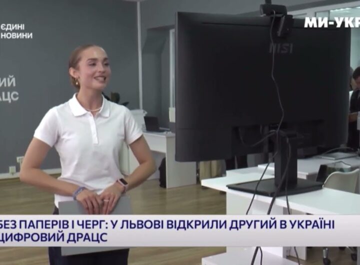 У системі ДРАЦС з’явився ще один цифровий офіс — тепер у Львові