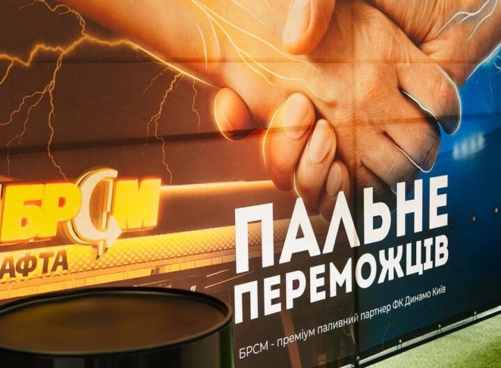 Новини спорту - Новий партнер ФК "Динамо" (Київ) — БРСМ-Нафта підтримав ЗСУ