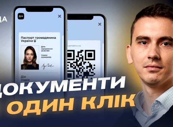 Нова функція в "Дія": що таке мультишеринг і як він працює | Олексій Вовк