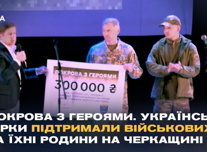 На Черкащині пройшов благодійний концерт на підтримку 118-ї бригади ТРО