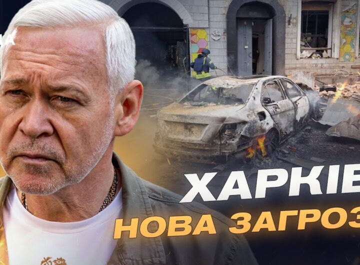 Масована атака на Харків: оперативна обстановка та дії міської влади | Ігор Терехов