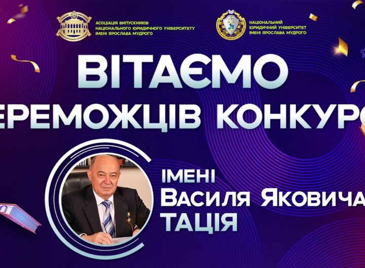 Урочистості нагородження призерів стипендіального конкурсу для школярів імені Тація В. Я.