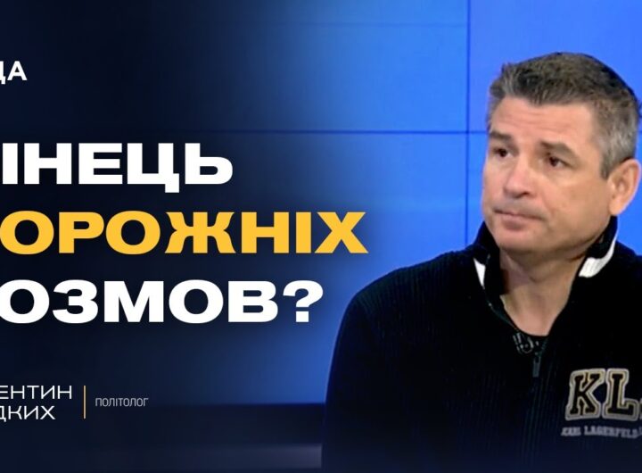 Нова риторика Трампа: що стоїть за зміною тону щодо путіна | Валентин Гладких