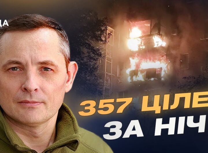 Ворог б’є балістикою: складності нічної атаки та ефективність ППО | Юрій Ігнат