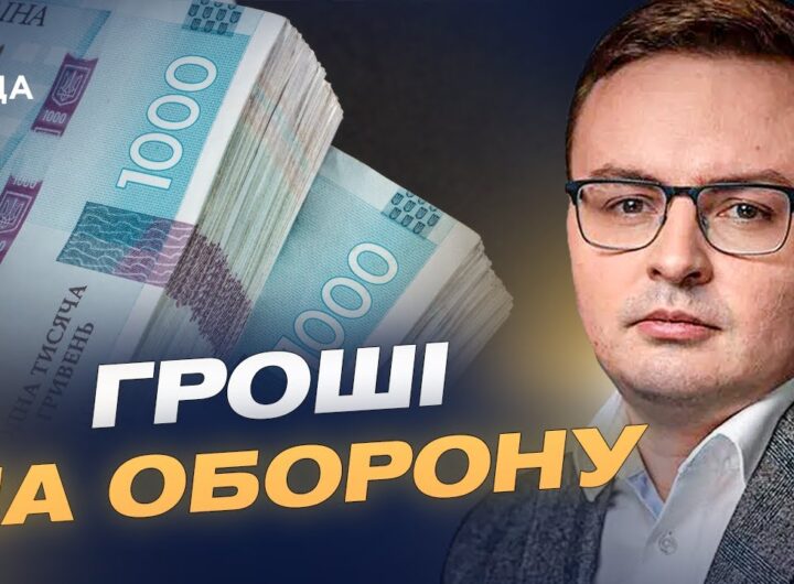 Головні акценти бюджету-2026: оборона, енергетика та допомога людям | Арсеній Пушкаренко