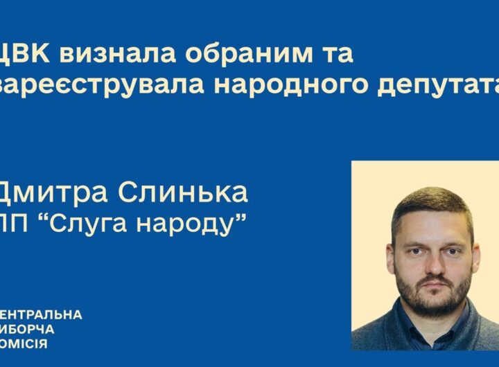 Новини України - ЦВК зареєструвала нового нардепа