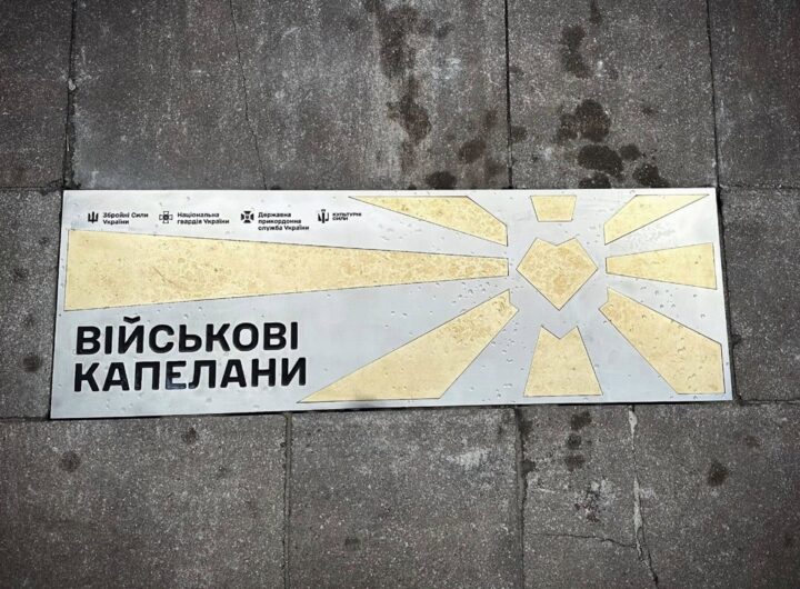 Новини Києва - У Києві з'явився пам’ятний знак капеланам