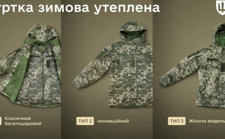 Новини України - У Міноборони розповіли про вдосконалену зимову військову форму