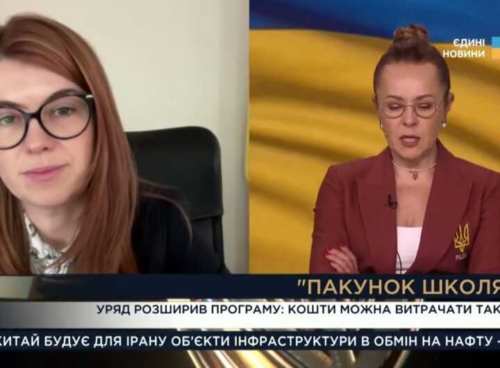 "Пакунок школяра" 2025: як отримати 5000 грн на дитину та на що їх витратити | Людмила Шемелинець
