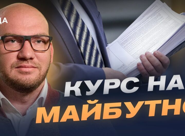 Програма дій Уряду: як змінюватиметься країна найближчим часом | Олексій Леонов