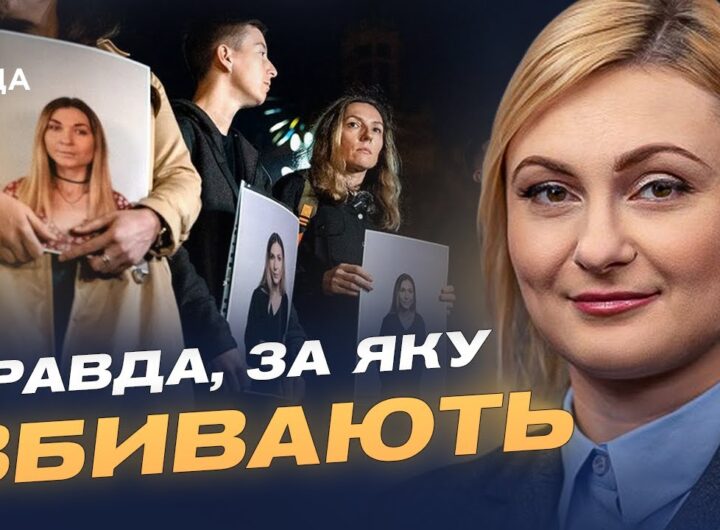ПАРЄ започаткувала День пам'яті журналістів на честь Вікторії Рощиної | Євгенія Кравчук