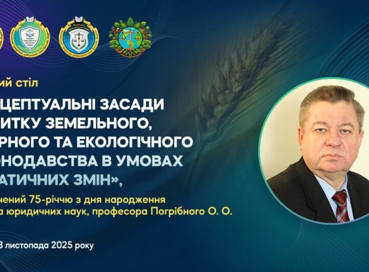 Круглий стіл присвячений 75-річчю з дня народження професора Погрібного О. О.