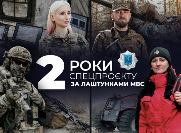 🏅Проєкту "За лаштунки МВС" - 2 роки