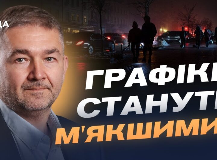 Чому виникають “несправедливі” відключення та як це виправляють | Віталій Зайченко