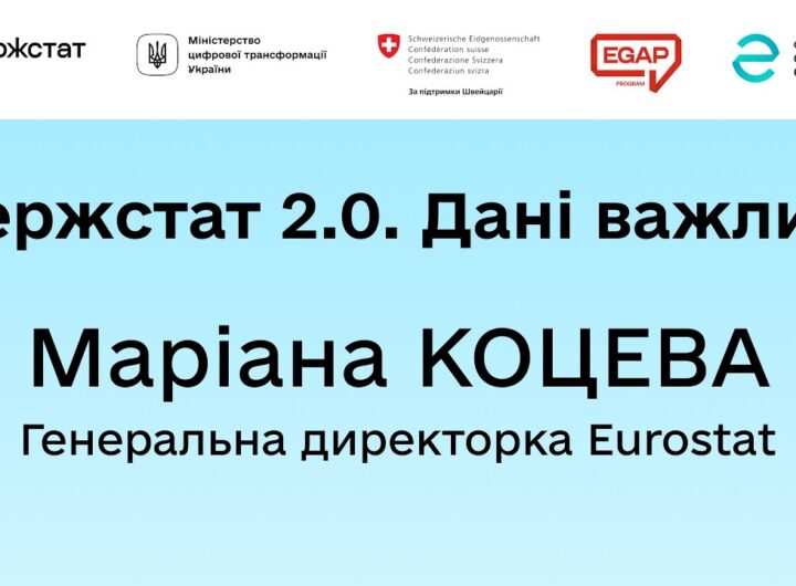 Виступ Маріани Коцевої | Держстат 2.0 | Офіційний запуск порталу