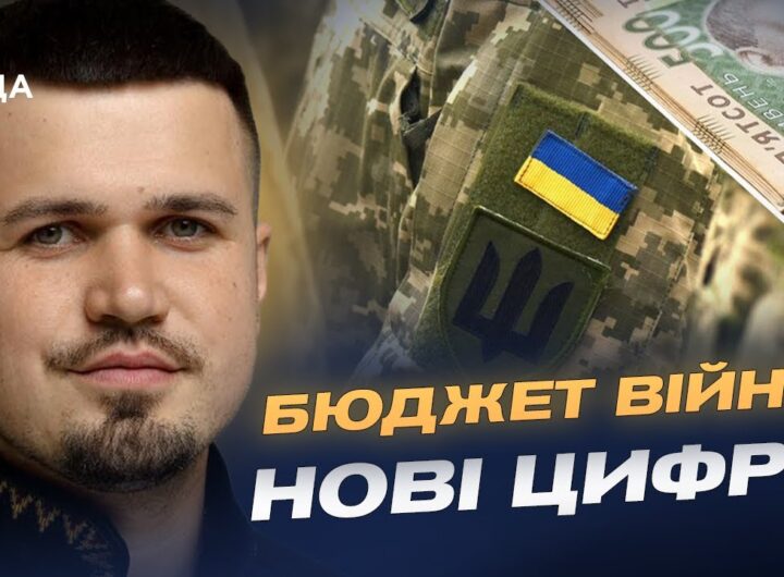 Пріоритети бюджету-2026: зарплати, оборона, освіта | Ростислав Тістик