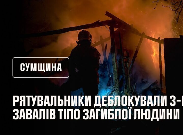 Сумщина: російські війська атакували Тростянецьку громаду, загинула одна людина