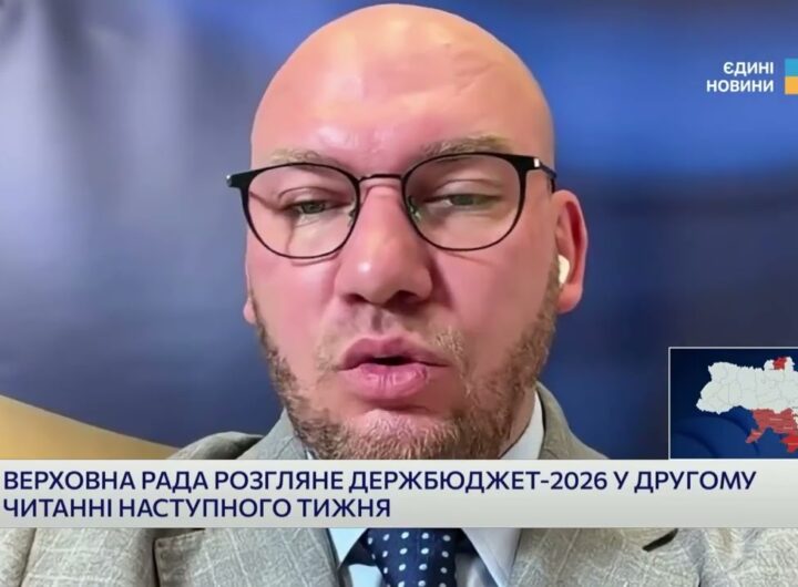 Друге читання держбюджету-2026: ключові зміни та очікування | Олексій Леонов