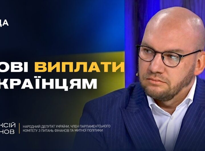 Зимова підтримка українців: нові виплати та гранти від уряду | Олексій Леонов