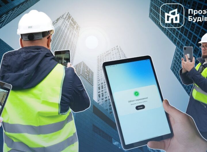 🏗📲 Прийняття об’єкта в експлуатацію — у кілька кліків: як працює застосунок «Прозоре будівництво»