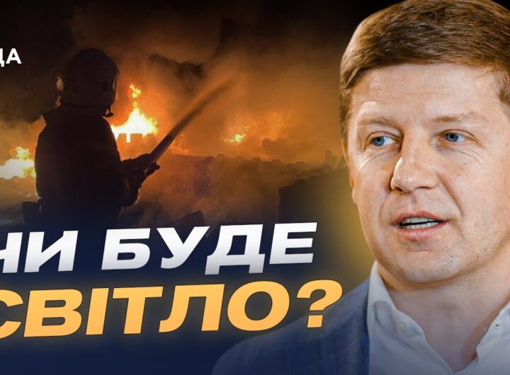 Готовність до зими: як Україна зміцнює енергетику | Сергій Нагорняк