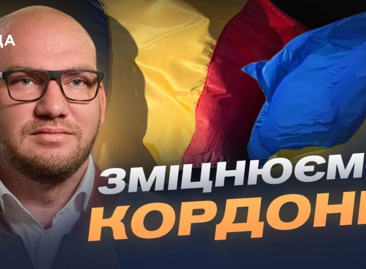 Україна та Румунія відкривають нові можливості для співпраці | Олексій Леонов