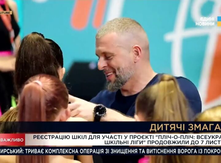 Матвій Бідний: «Цього сезону плануємо залучити близько мільйона школярів до «Пліч-о-пліч»