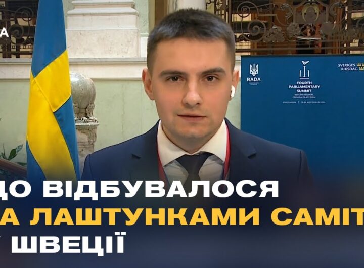 Подробиці Четвертого Парламентського саміту Кримської Платформи у шведському Парламенті
