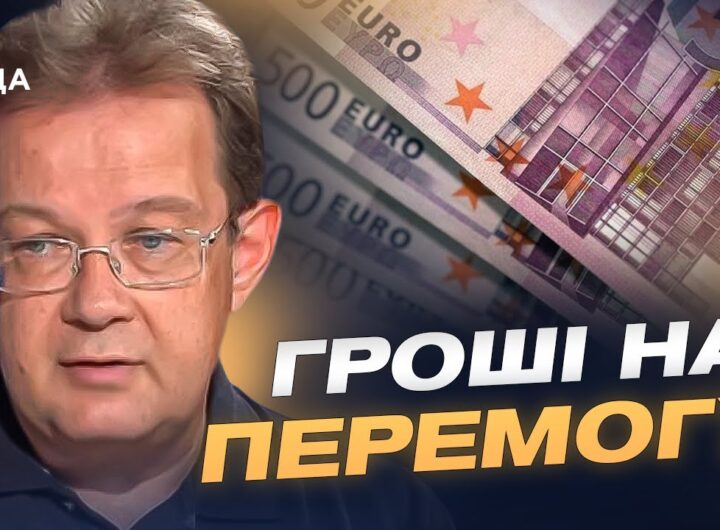 Репараційний кредит та заморожені активи рф для України | Олег Пендзин
