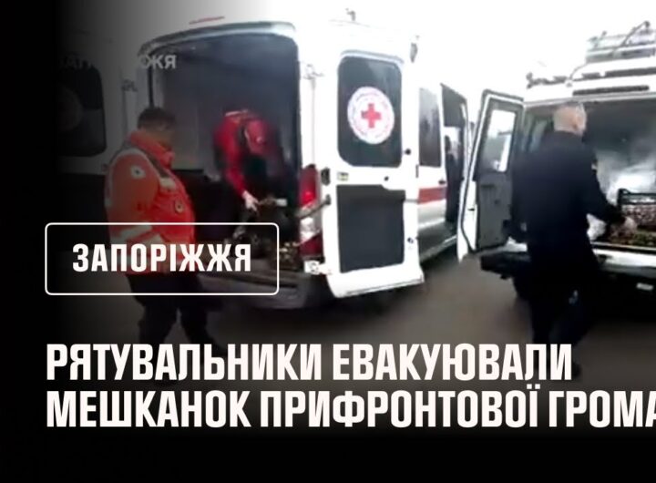 Рятувальники спільно з Червоним Хрестом евакуювали мешканок прифронтової громади