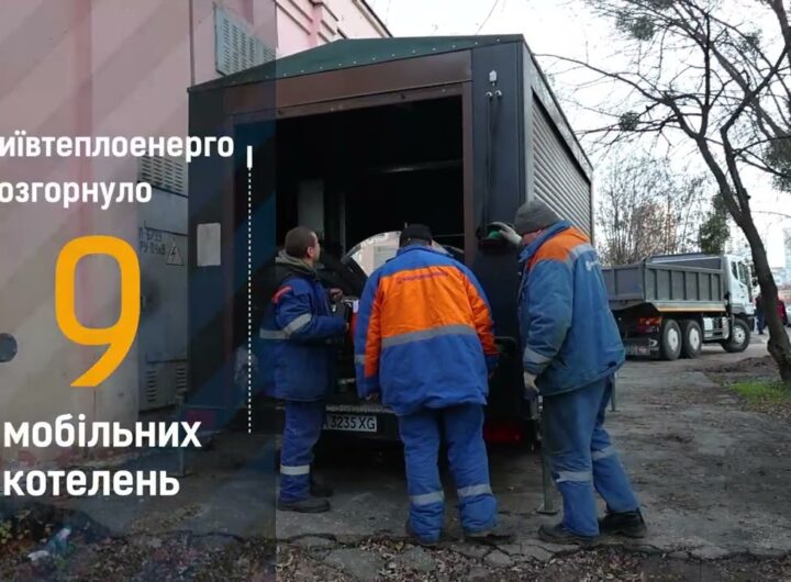 Мобільні котельні протягом доби забезпечували теплом столичні лікарні після обстрілу 25 листопада