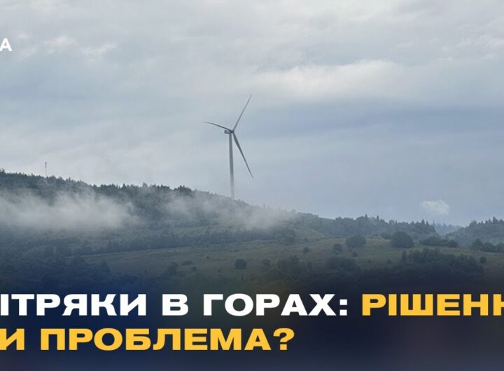 Зелена енергетика для гірських громад: нові можливості для Карпат