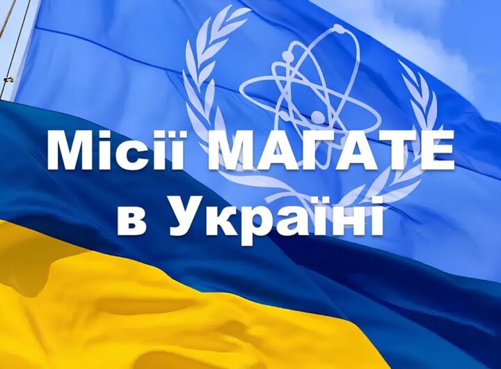 Співпраця з МАГАТЕ