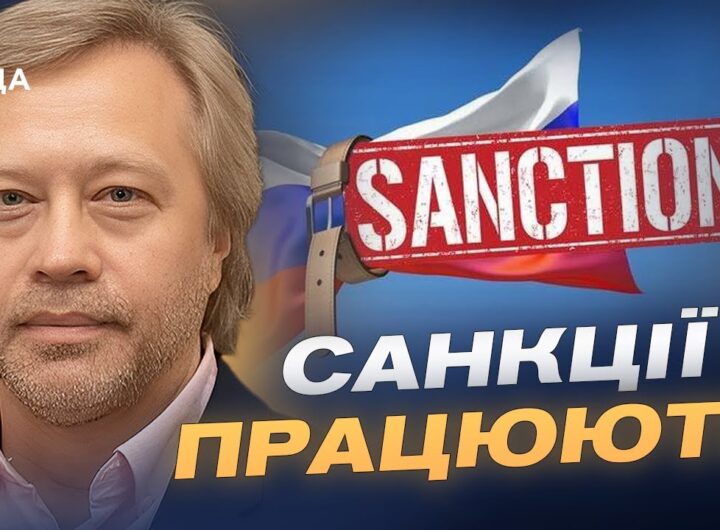 Економічний тиск на росію посилюється: санкції, зброя, союзники | Дмитро Васильєв