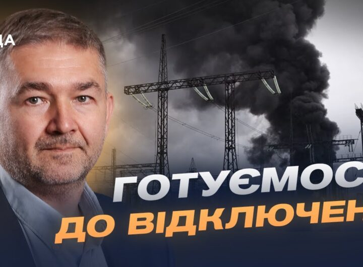 Відключення світла та стан енергосистеми: що відомо зараз | Віталій Зайченко