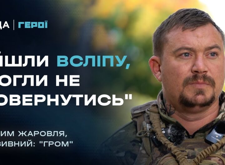 Боєць ССО "Гром" про полювання на російські ДРГ та найстрашніший бій | Герої