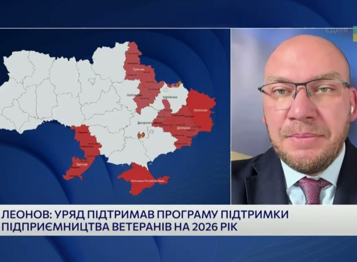 Як держава підтримує ветеранський бізнес: інструменти та перспективи | Олексій Леонов