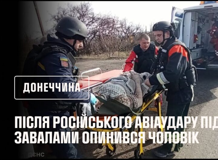 Добропілля: після російського авіаудару під завалами житлової 5-поверхівки опинився чоловік
