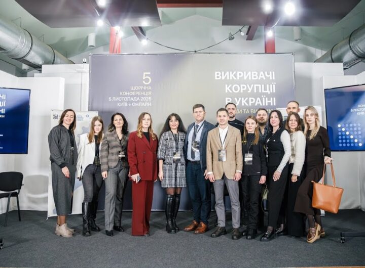 П’ята конференція «Викривачі корупції в Україні: успіхи та виклики»
