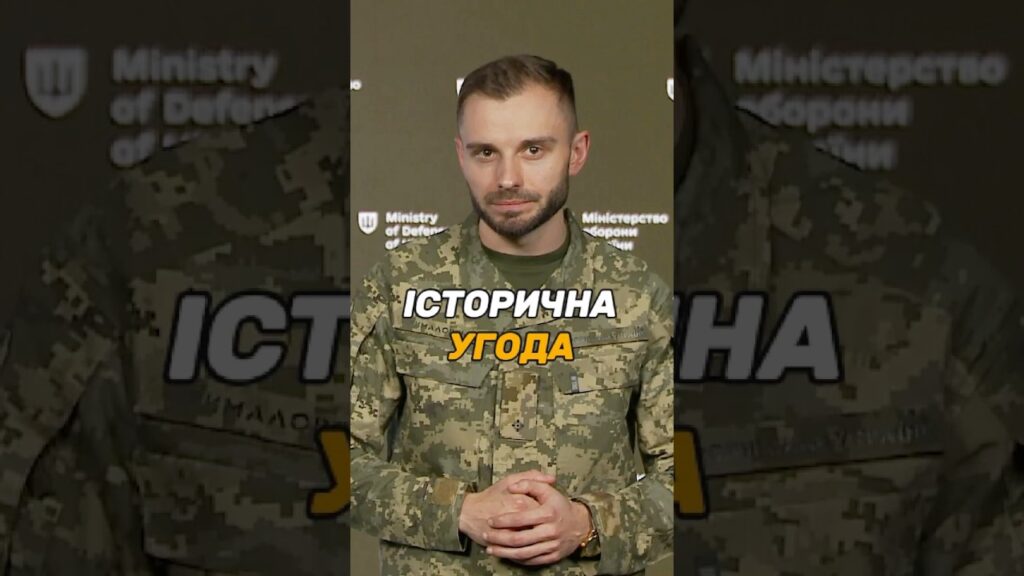 ІСТОРИЧНА УГОДА