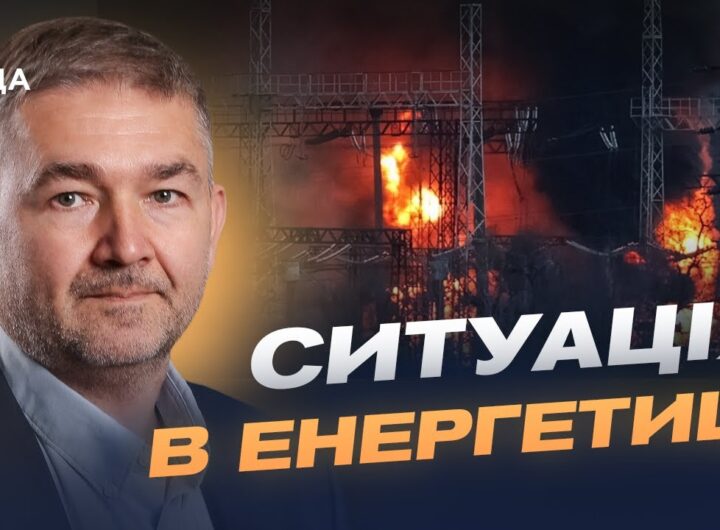Як відновлюють електросистему після ударів по інфраструктурі | Віталій Зайченко