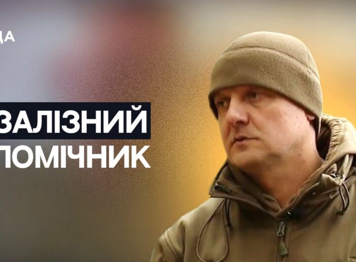 Війна, технології та рішучість: історія офіцера, який створює роботів | Тарас Деркач