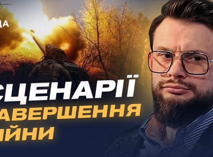 Мирні пропозиції США та умови Заходу для завершення війни | Богдан Ференс