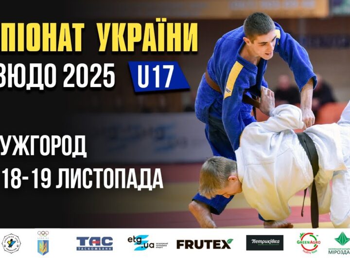 Татамі 1 | День 2| Чемпіонат України з дзюдо 2025 (U17)