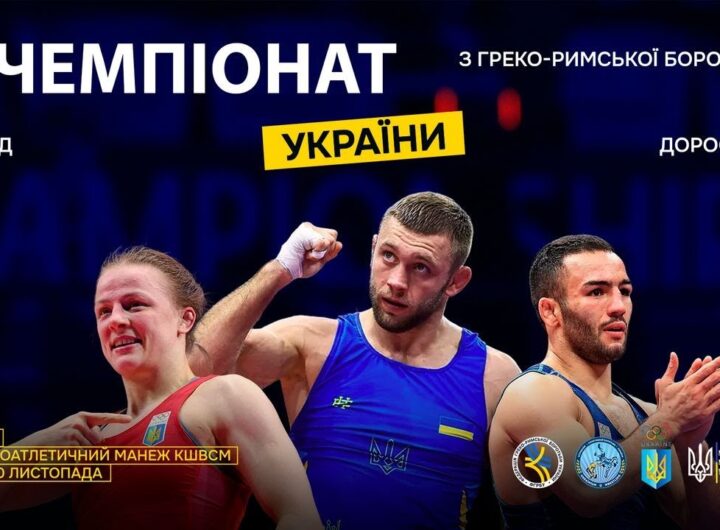[Мат – B] 29.11 | Чемпіонат України з греко-римської боротьби