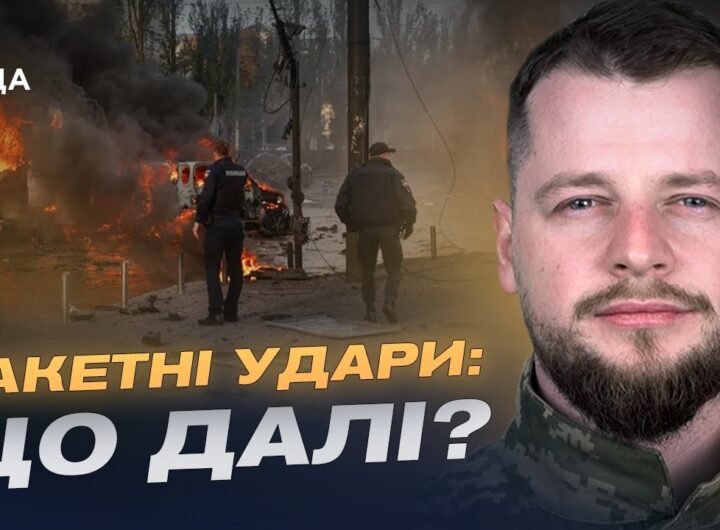 Нова тактика ракетних атак рф та дії української ППО | Андрій Ткачук