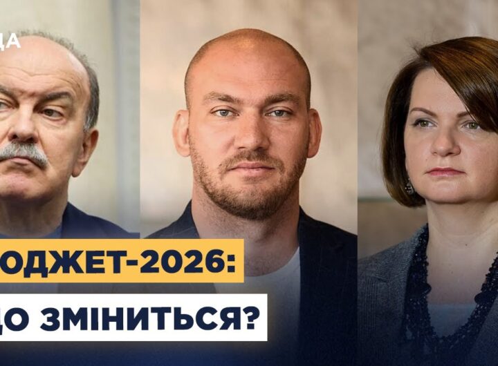 Кошторис-2026: головні зміни між першим та другим читанням