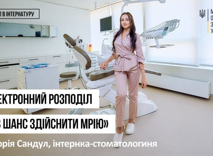 Історії інтернів. Вікторія Сандул