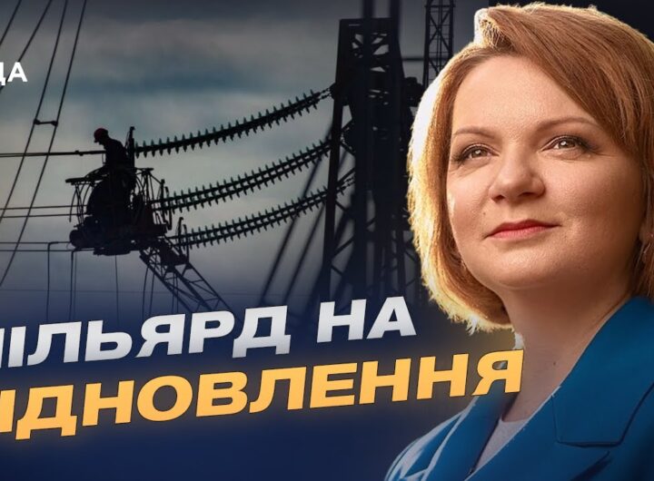 Підготовка до зими та відновлення інфраструктури в постраждалих регіонах | Оксана Савчук