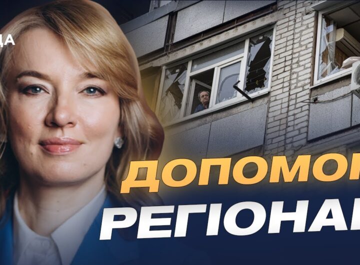 План відновлення після обстрілів: головне про фінансування та допомогу | Олена Шуляк